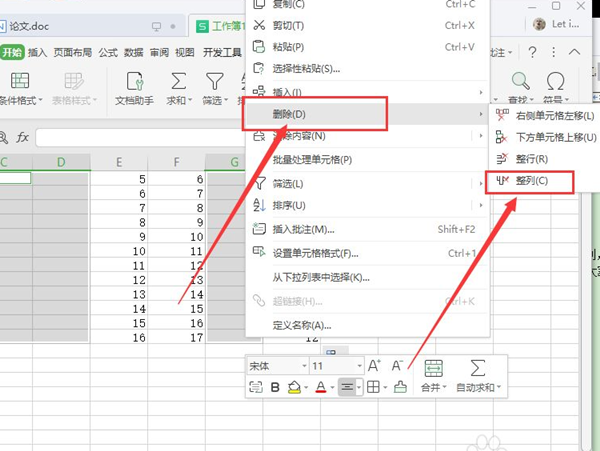 Wps怎样删除大量的多余行列