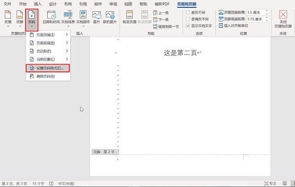 Word第一页不显示页码第二页为1如何设置