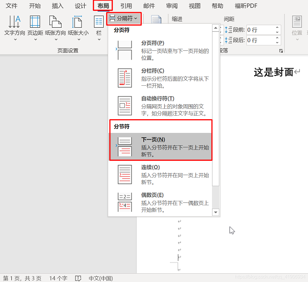 Word第一页不显示页码第二页为1如何设置