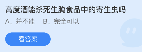 《支付宝》蚂蚁庄园2022年10月20日最新答案