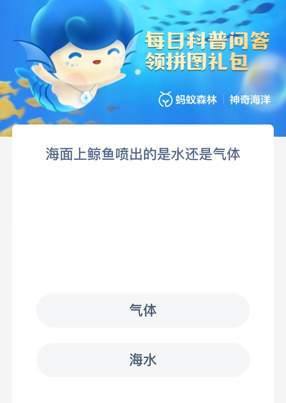 《支付宝》10月20日神奇海洋科普最新答案