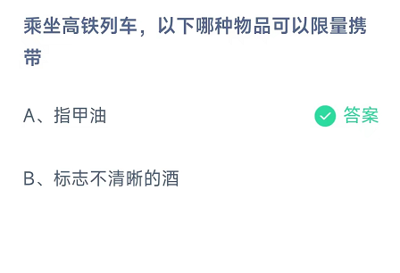 《支付宝》蚂蚁庄园2022年10月23日最新答案