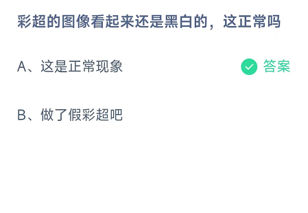 《支付宝》蚂蚁庄园2022年10月23日最新答案