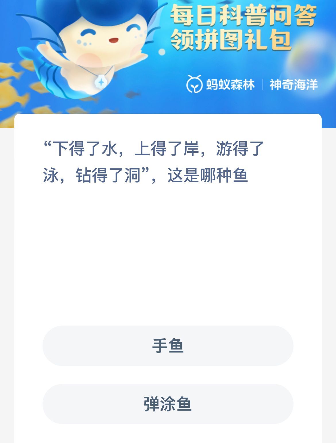 《支付宝》10月22日神奇海洋科普最新答案