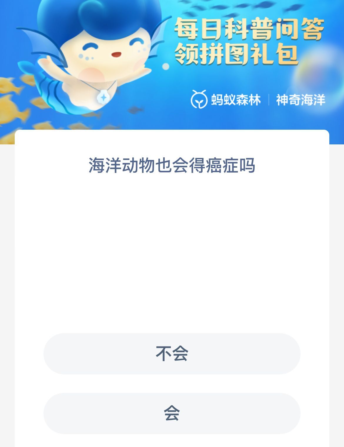 《支付宝》10月24日神奇海洋科普最新答案