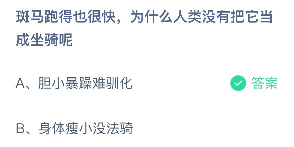 《支付宝》蚂蚁庄园2022年10月25日最新答案