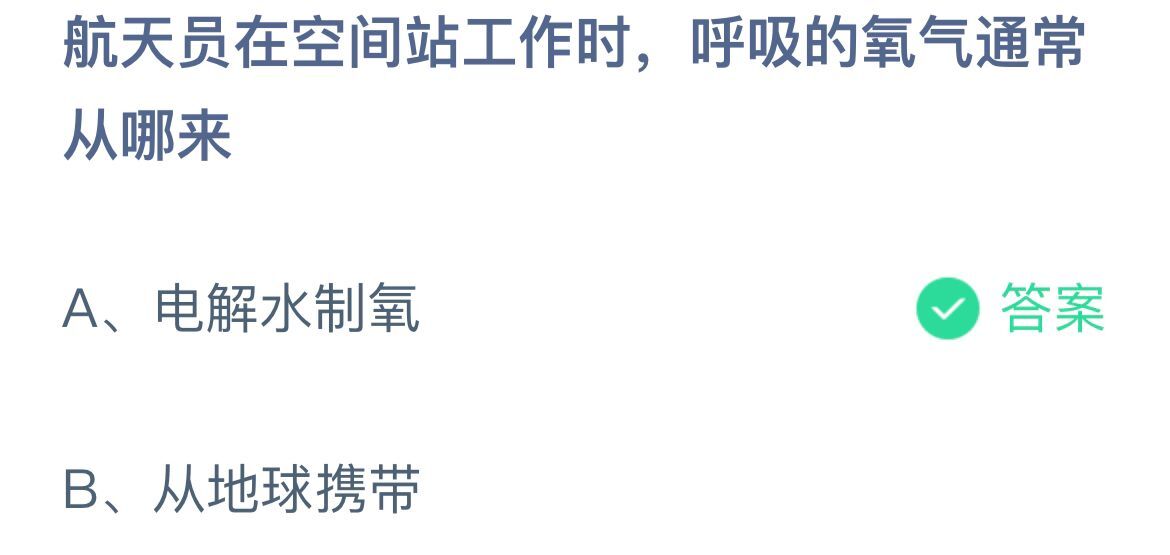 《支付宝》蚂蚁庄园2022年10月25日最新答案