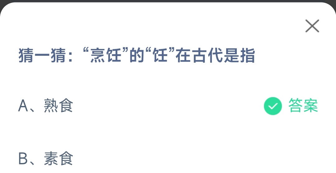 《支付宝》蚂蚁庄园2022年10月26日最新答案