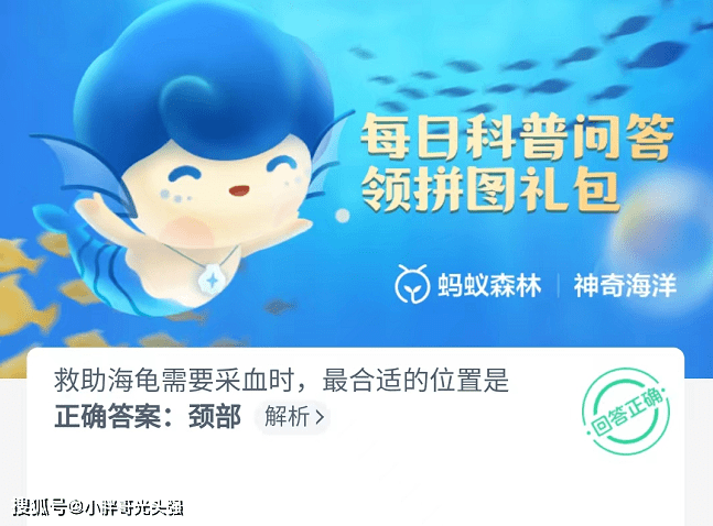 《支付宝》10月25日神奇海洋科普最新答案