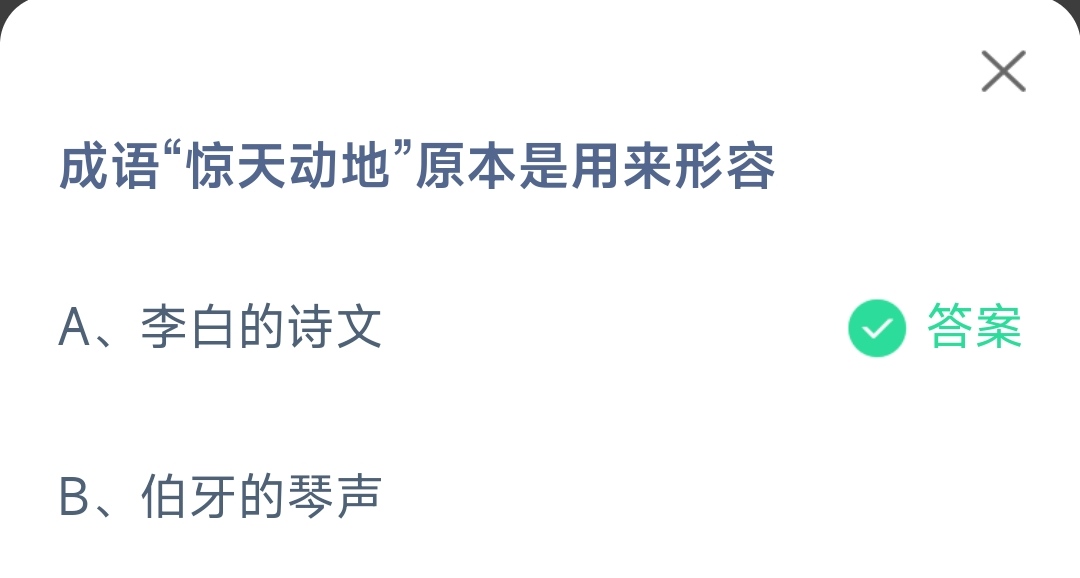 《支付宝》蚂蚁庄园2022年10月27日最新答案