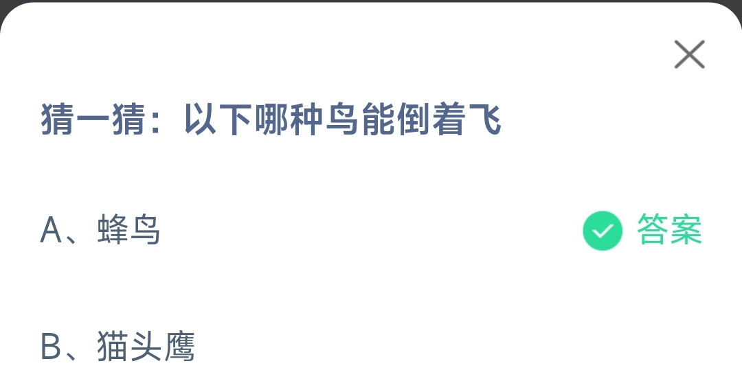 《支付宝》蚂蚁庄园2022年10月27日最新答案