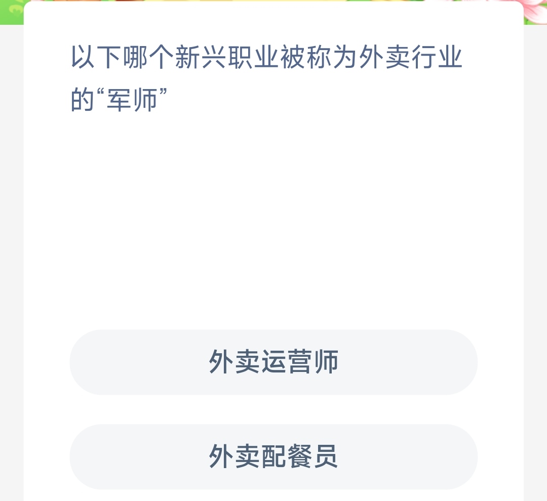 《支付宝》蚂蚁新村小课堂10月26日最新答案