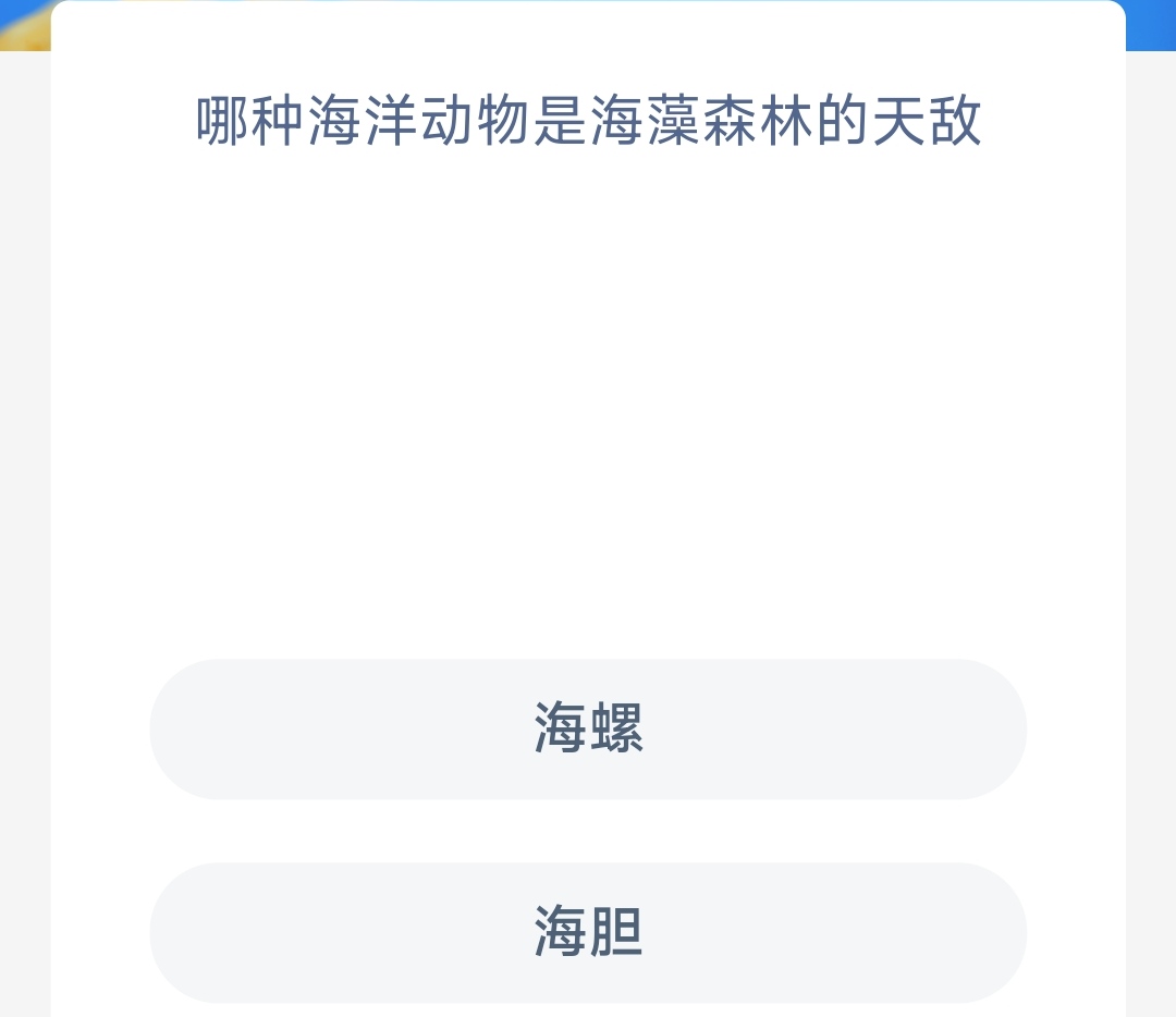 《支付宝》10月27日神奇海洋科普最新答案