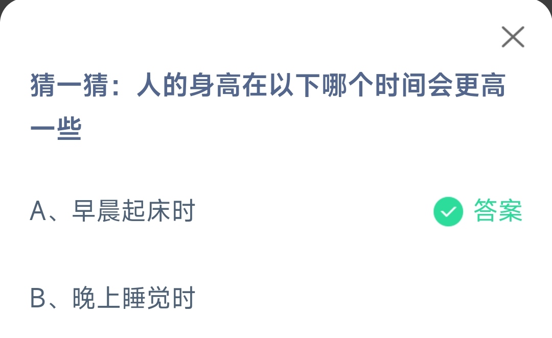 《支付宝》蚂蚁庄园2022年10月29日最新答案