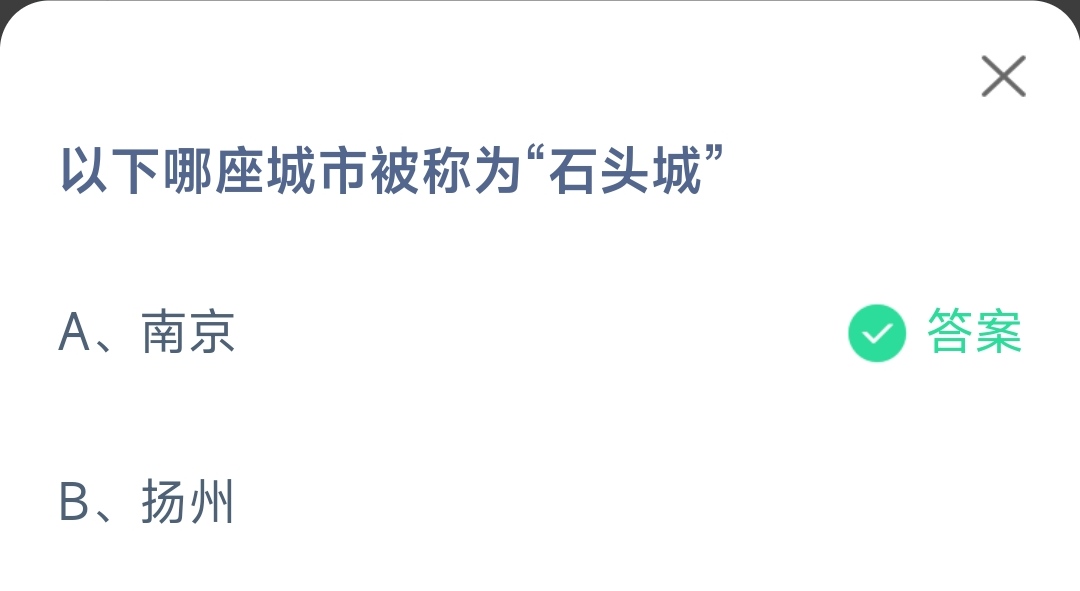 《支付宝》蚂蚁庄园2022年10月29日最新答案