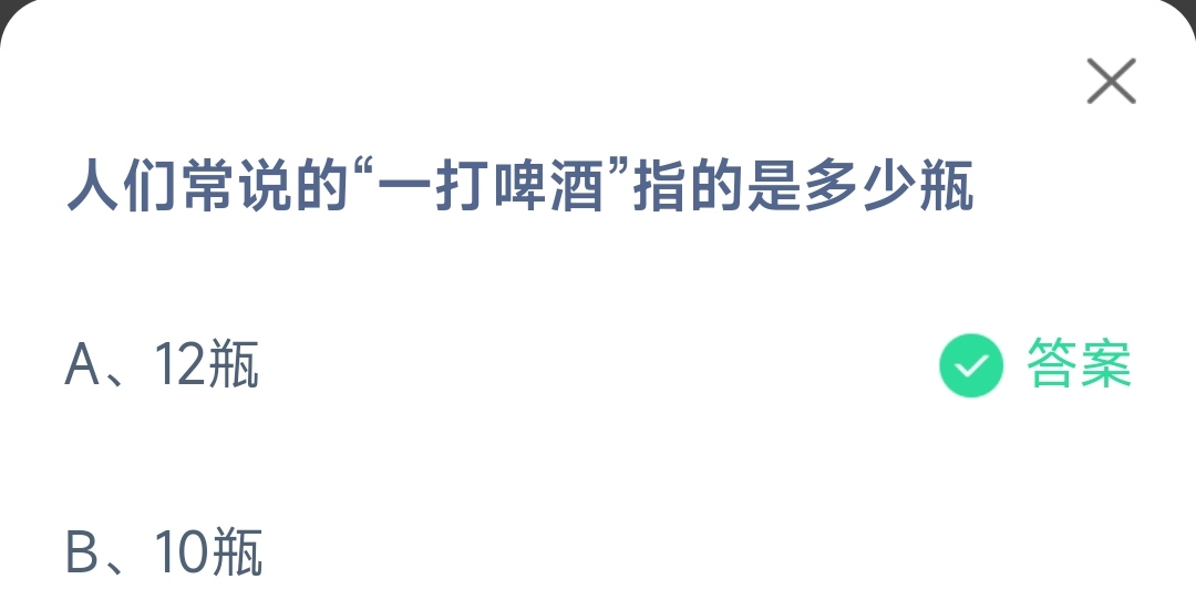 《支付宝》蚂蚁庄园2022年10月30日最新答案