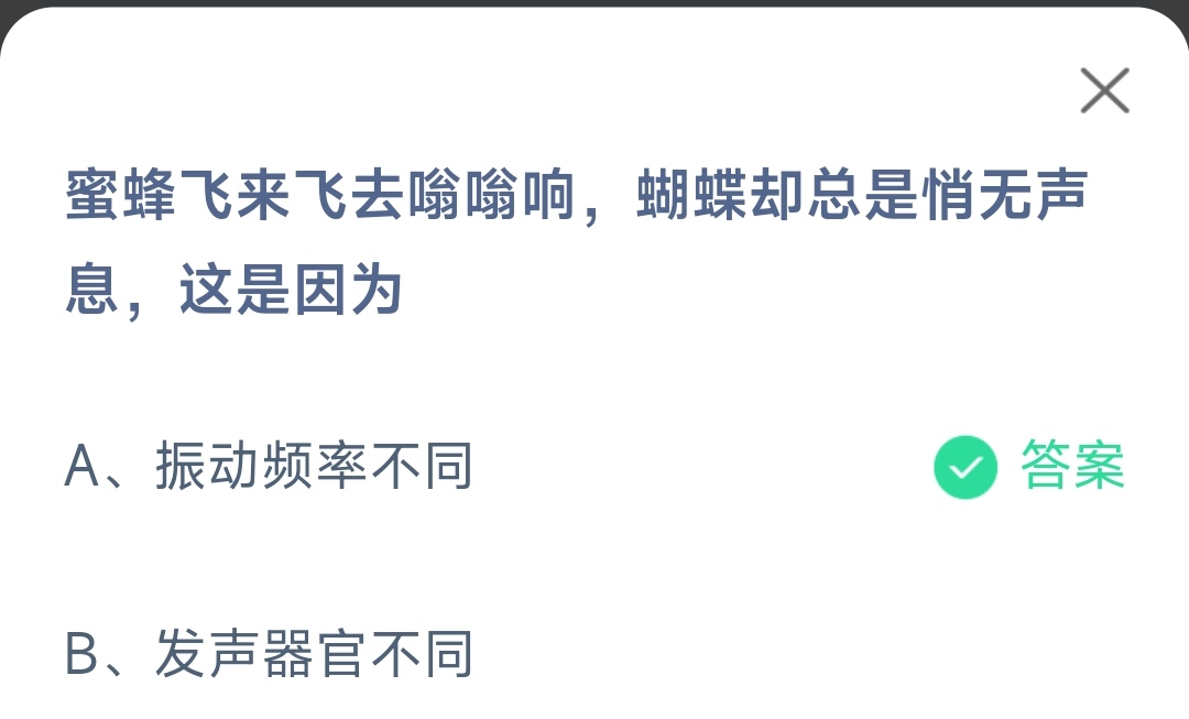 《支付宝》蚂蚁庄园2022年10月30日最新答案