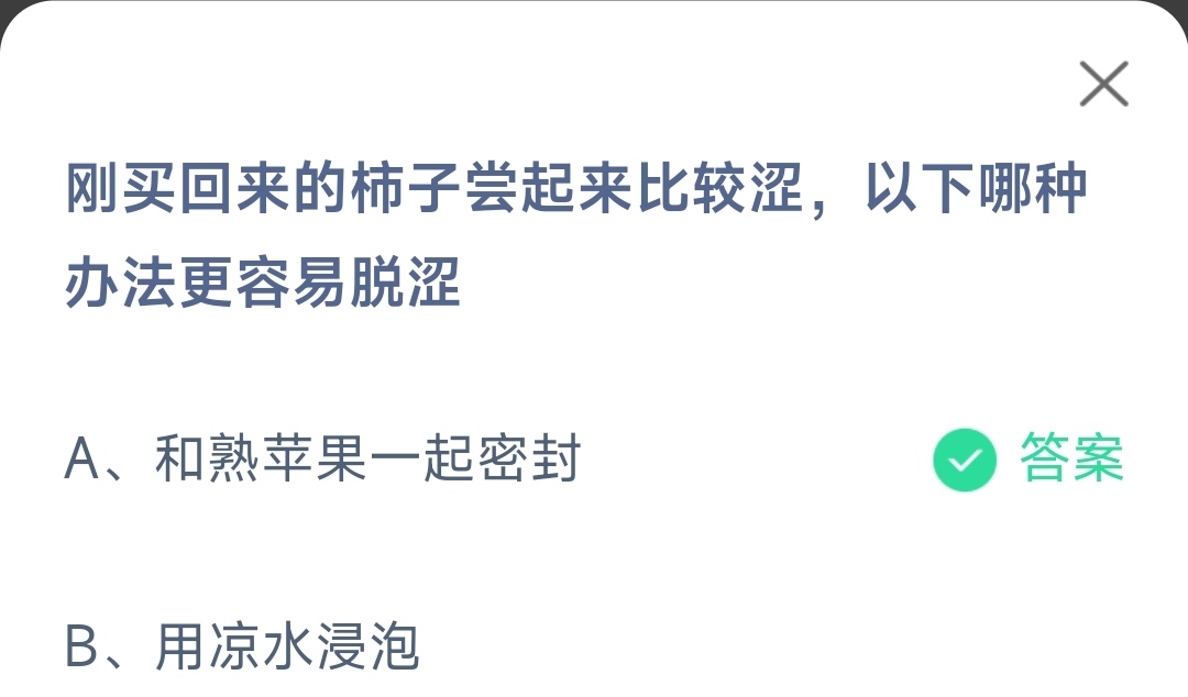 《支付宝》蚂蚁庄园2022年10月31日最新答案