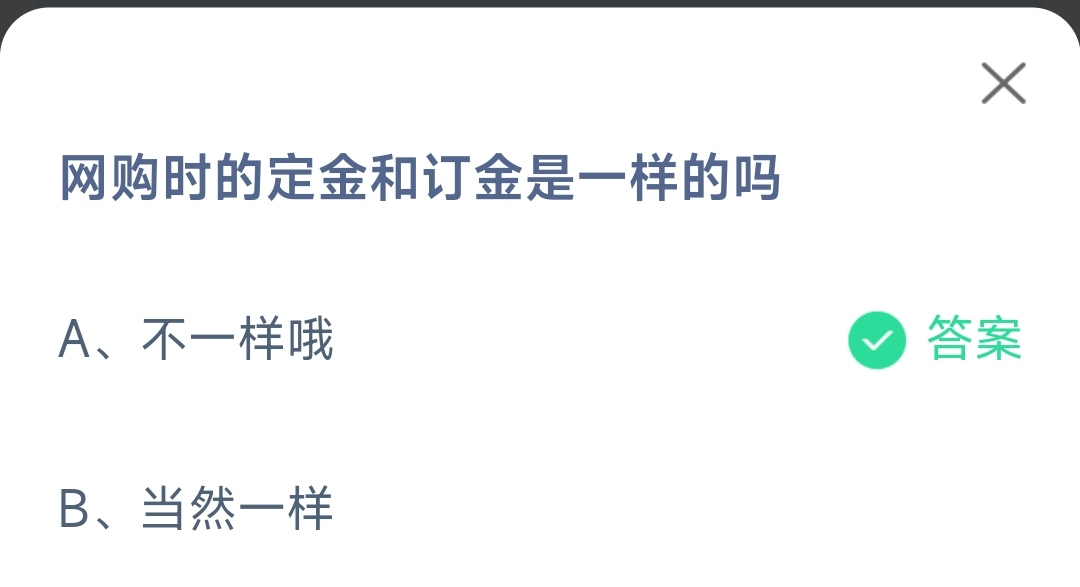 《支付宝》蚂蚁庄园2022年11月1日最新答案