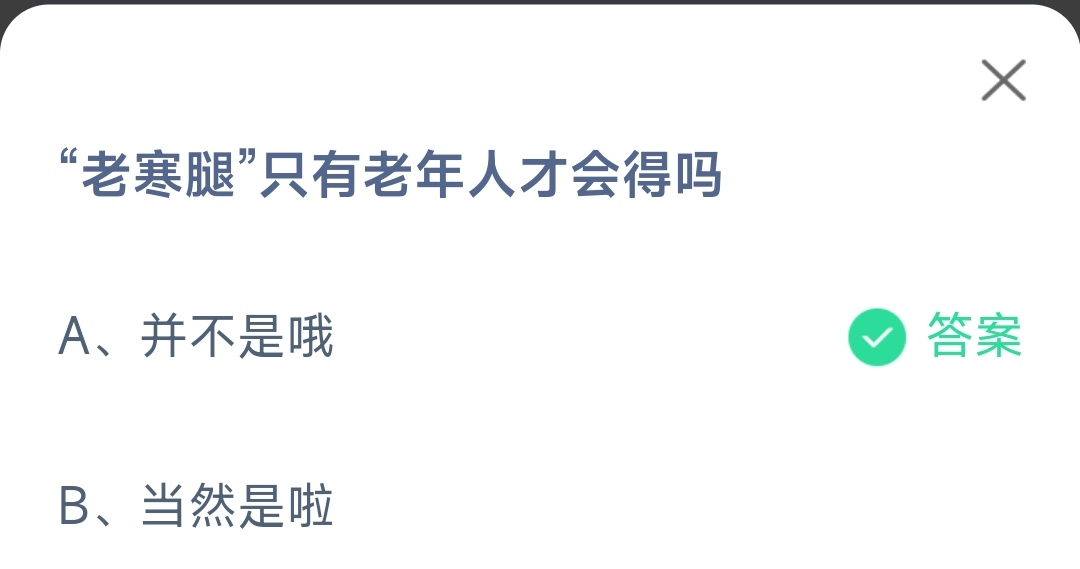 《支付宝》蚂蚁庄园2022年11月1日最新答案