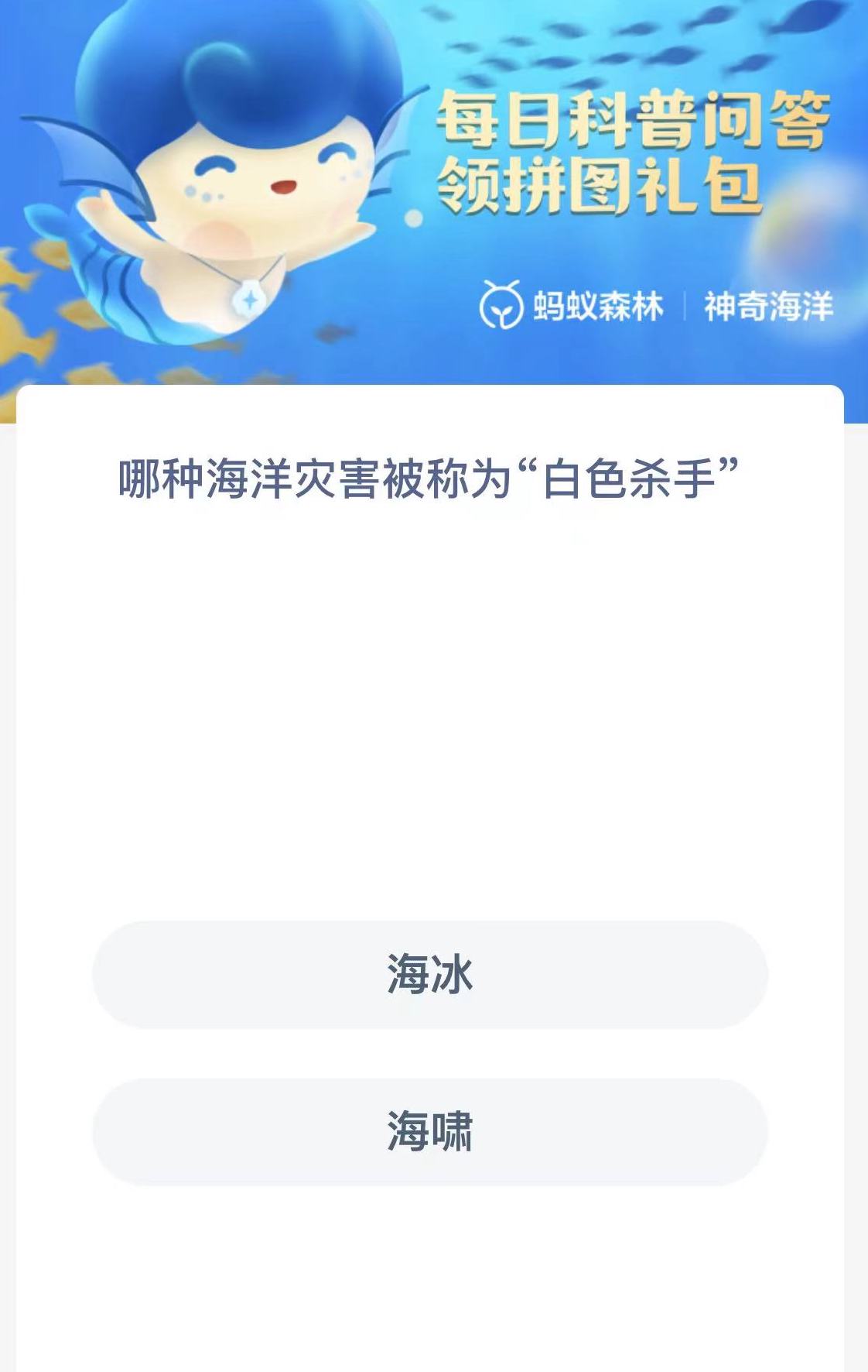 《支付宝》11月2日神奇海洋科普最新答案