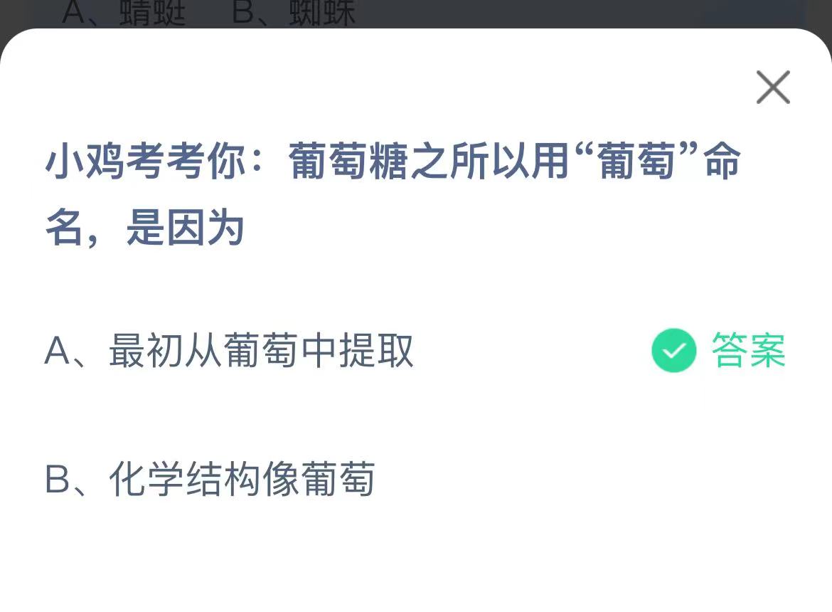 《支付宝》葡萄糖之所以用葡萄命名11月3日最新答案