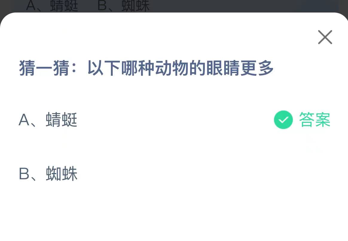 《支付宝》动物的眼睛更多11月3日最新答案