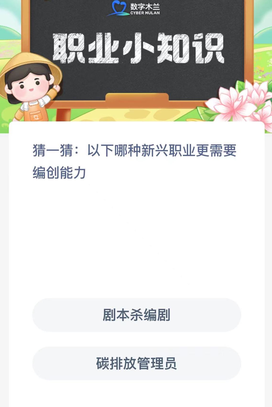 《支付宝》蚂蚁新村小课堂11月2日最新答案