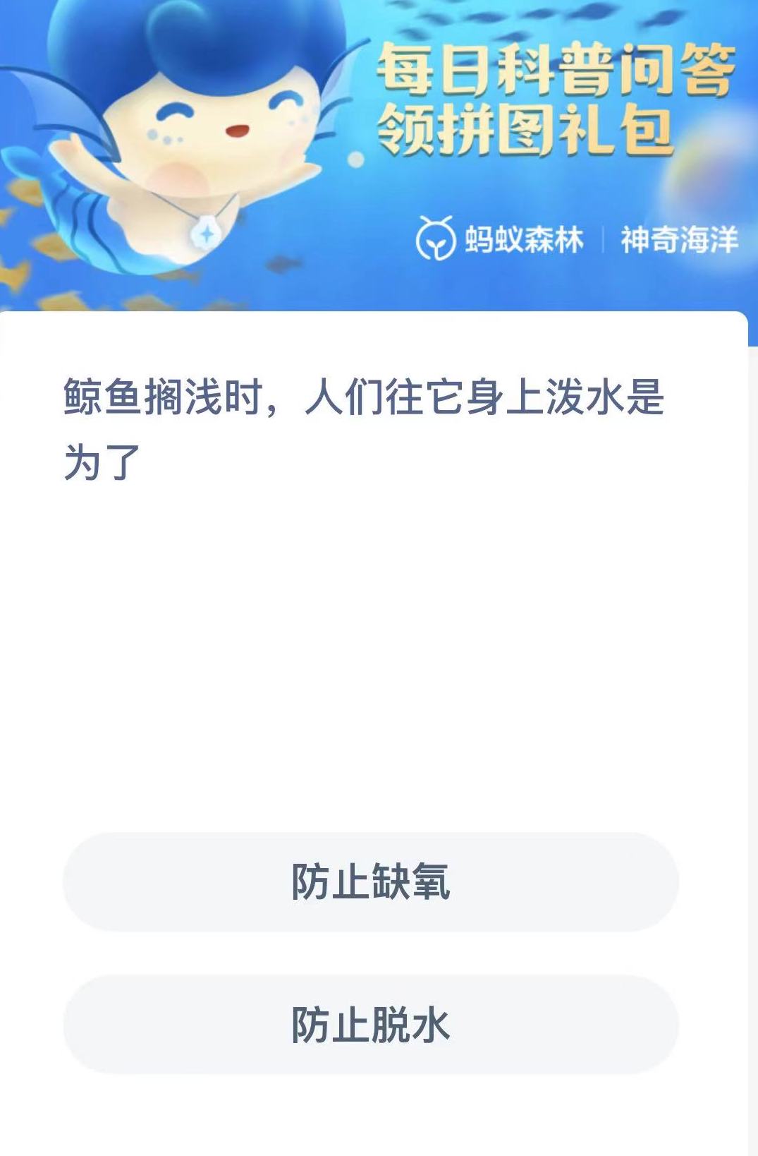 《支付宝》11月3日神奇海洋科普最新答案