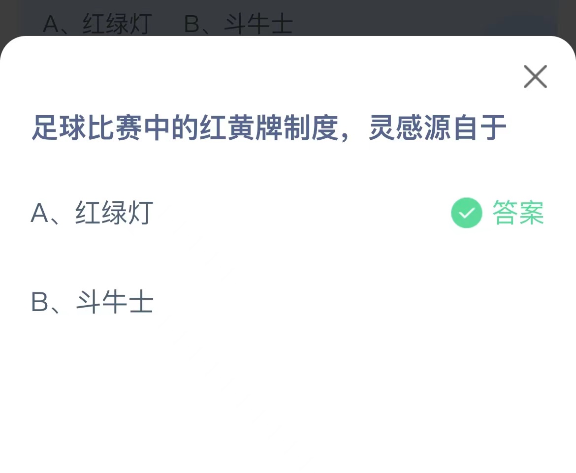 《支付宝》足球比赛中的红黄牌制度11月4日最新答案