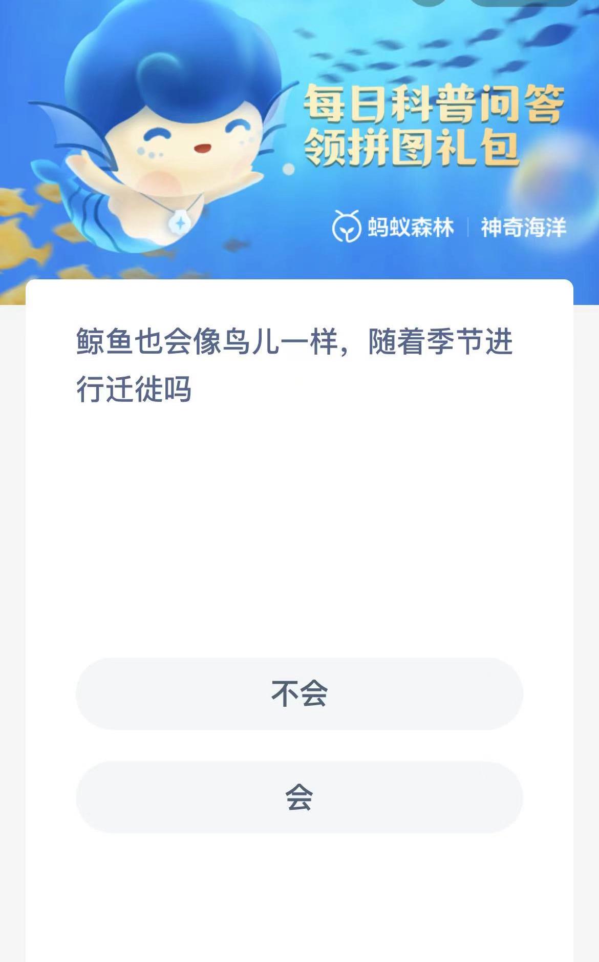 《支付宝》11月4日神奇海洋科普最新答案