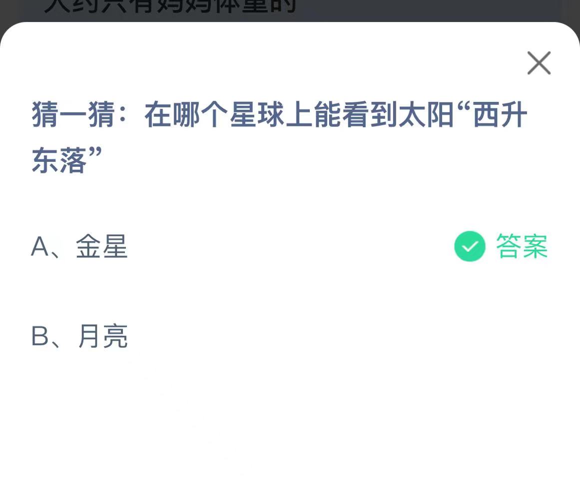 《支付宝》看到太阳西升东落11月5日最新答案