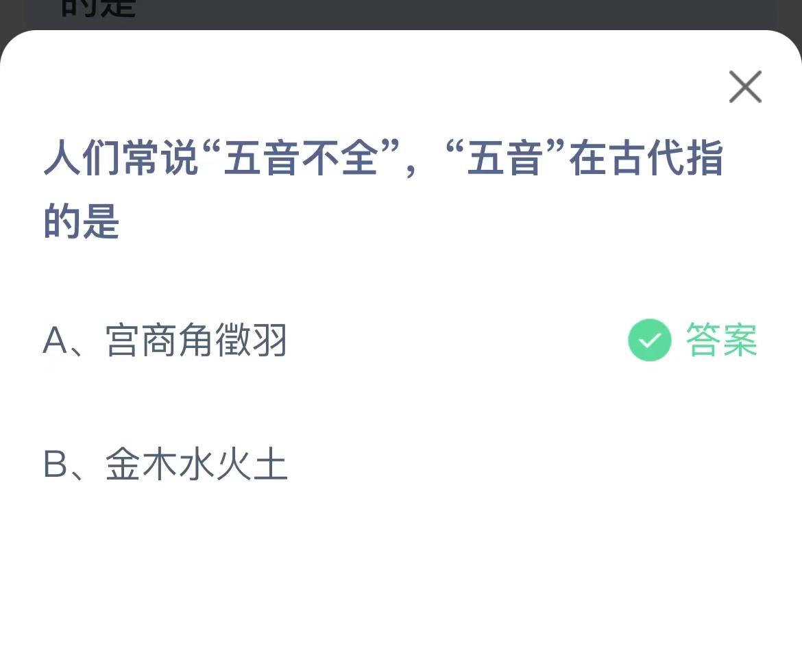 《支付宝》五音在古代11月6日最新答案