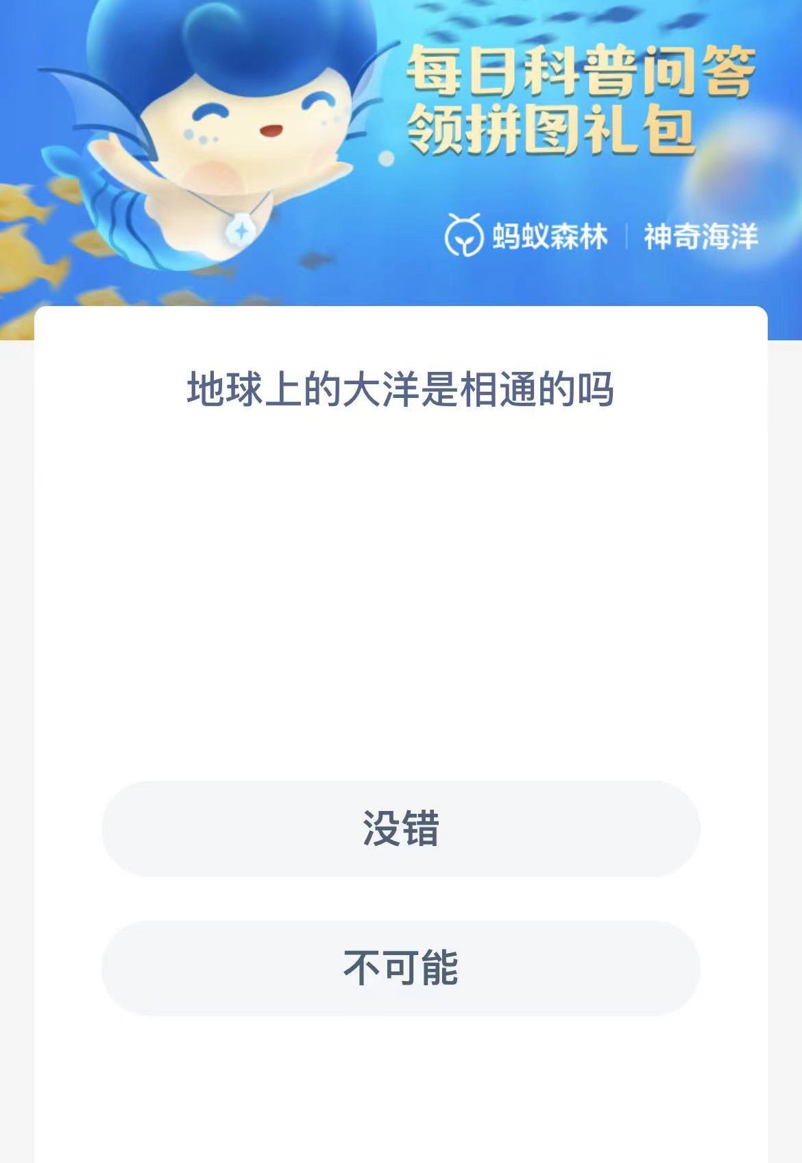 《支付宝》11月7日神奇海洋科普最新答案