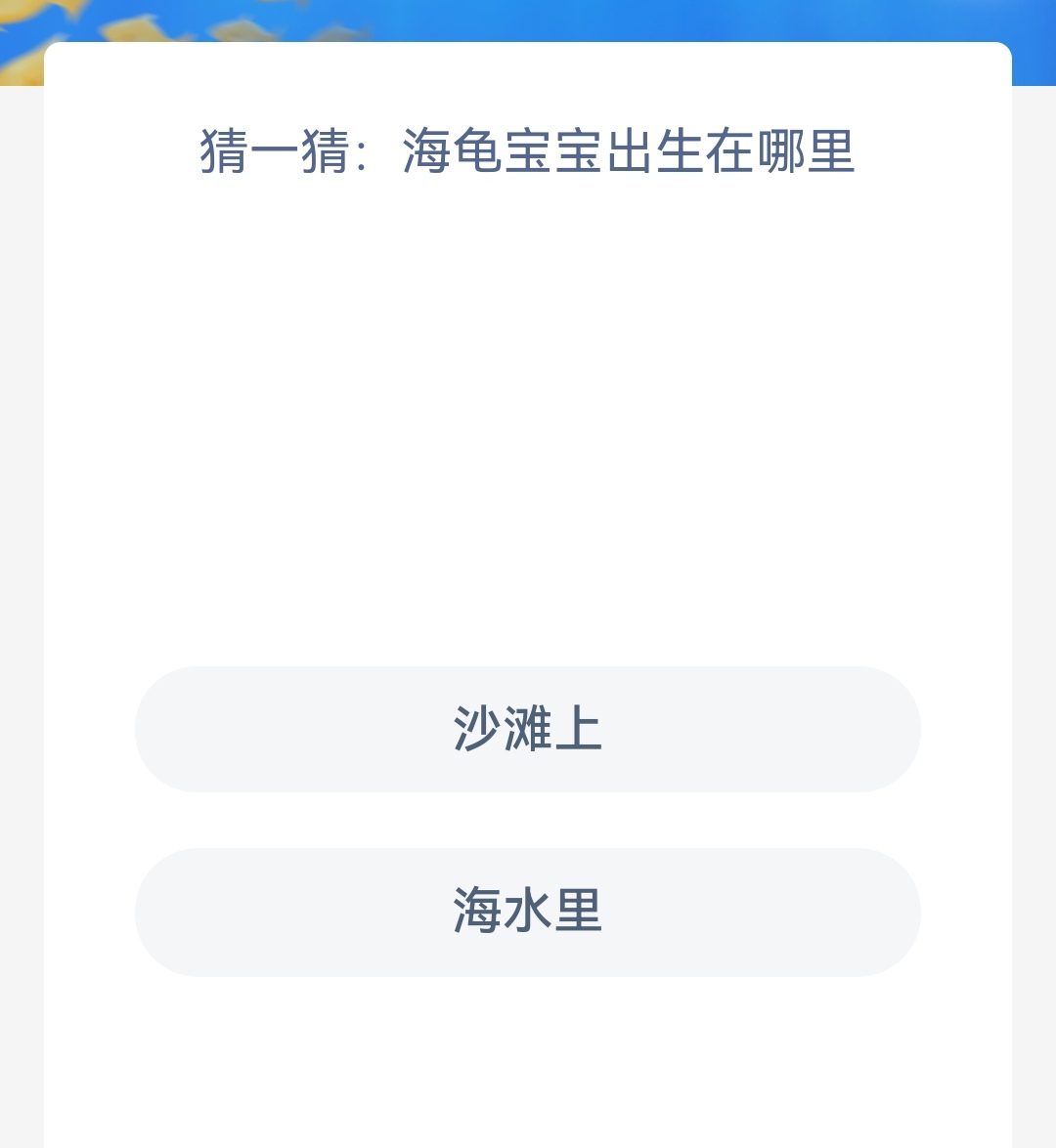 《支付宝》11月8日神奇海洋科普最新答案