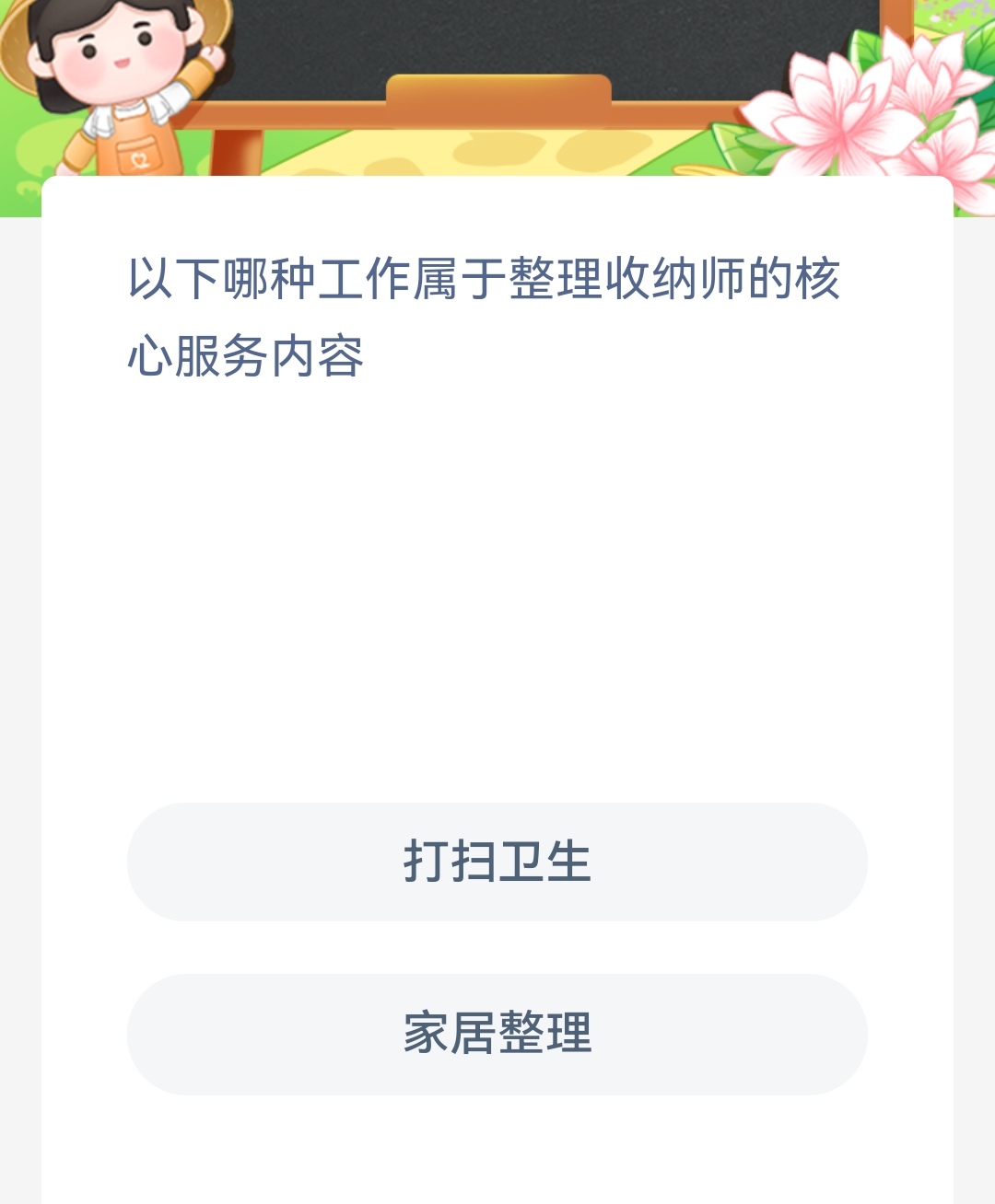 《支付宝》蚂蚁新村小课堂11月8日最新答案