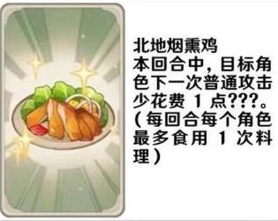 《原神》七圣召唤料理卡效果最新介绍