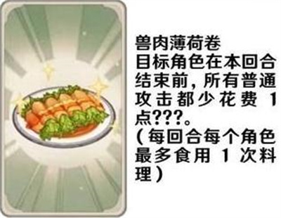 《原神》七圣召唤料理卡效果最新介绍