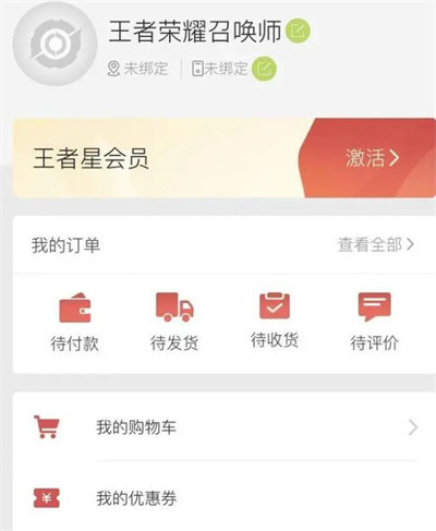 《王者荣耀》星会员激活方法最新介绍