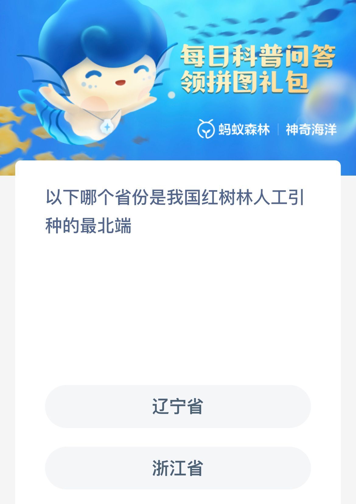 《支付宝》11月16日神奇海洋科普最新答案