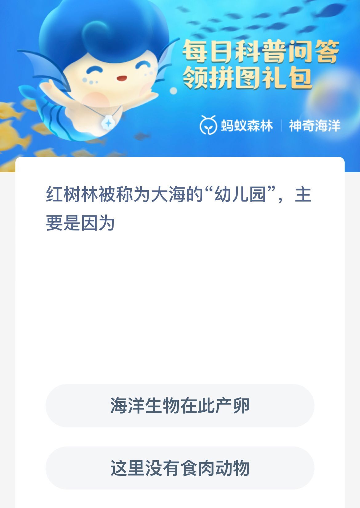 《支付宝》11月18日神奇海洋科普最新答案