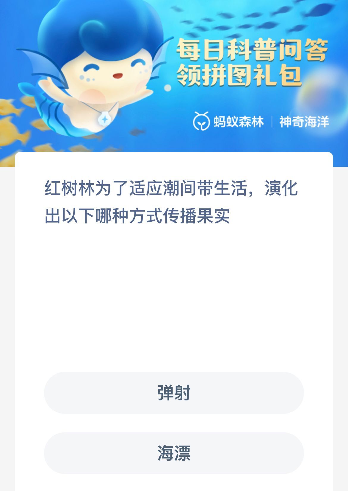 《支付宝》11月21日神奇海洋科普最新答案