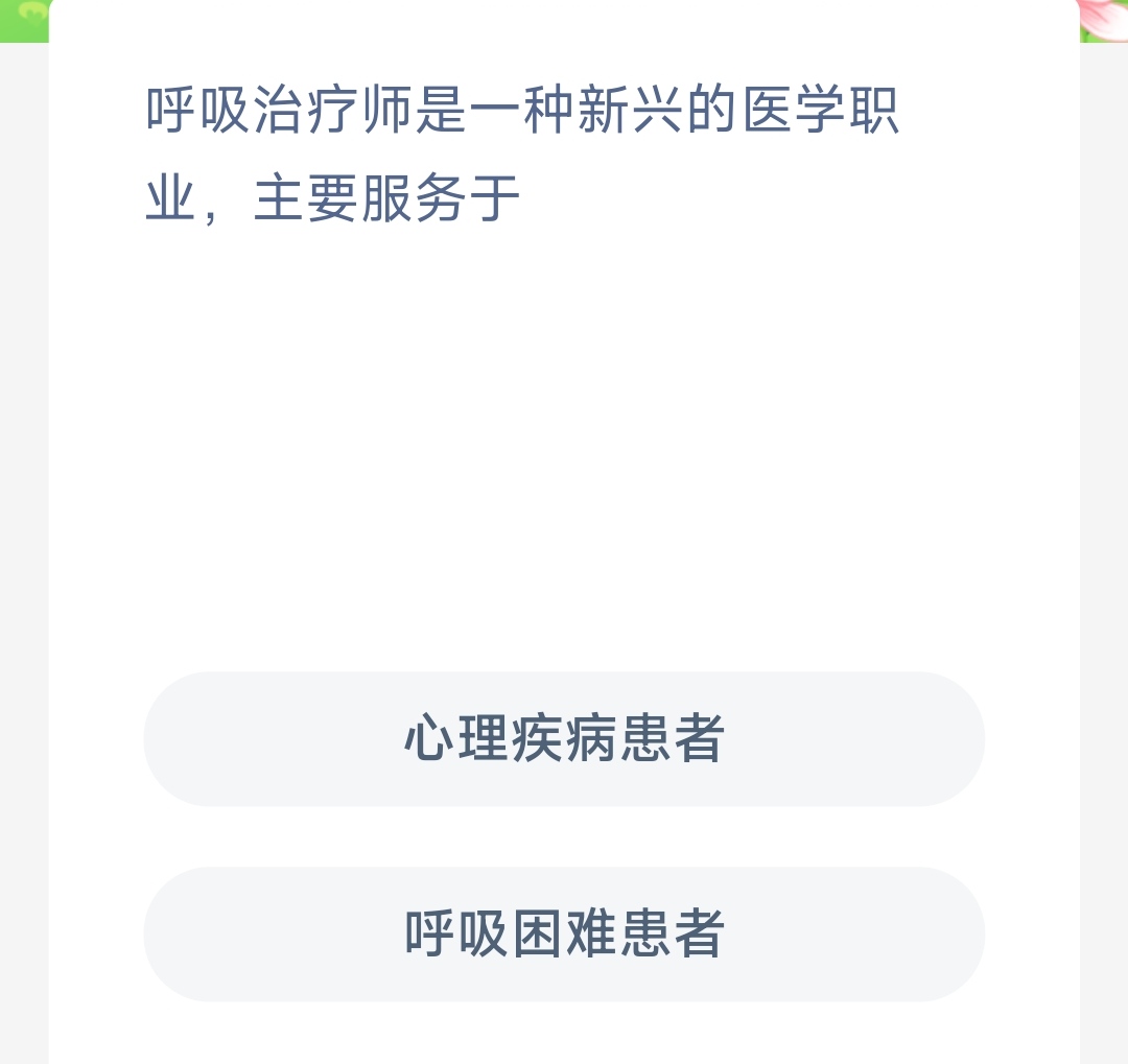 《支付宝》蚂蚁新村小课堂11月23日最新答案