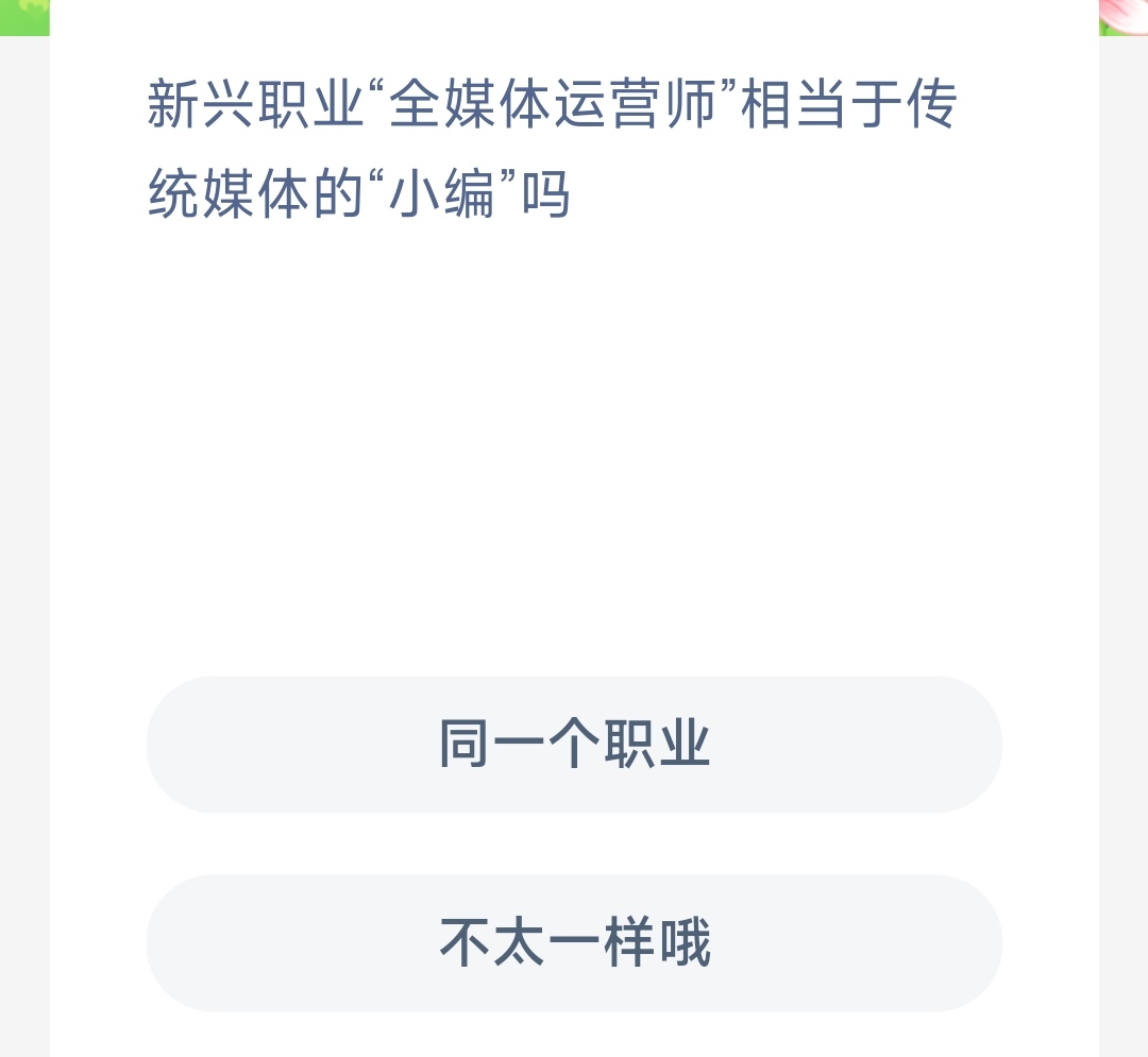 《支付宝》蚂蚁新村小课堂11月25日最新答案