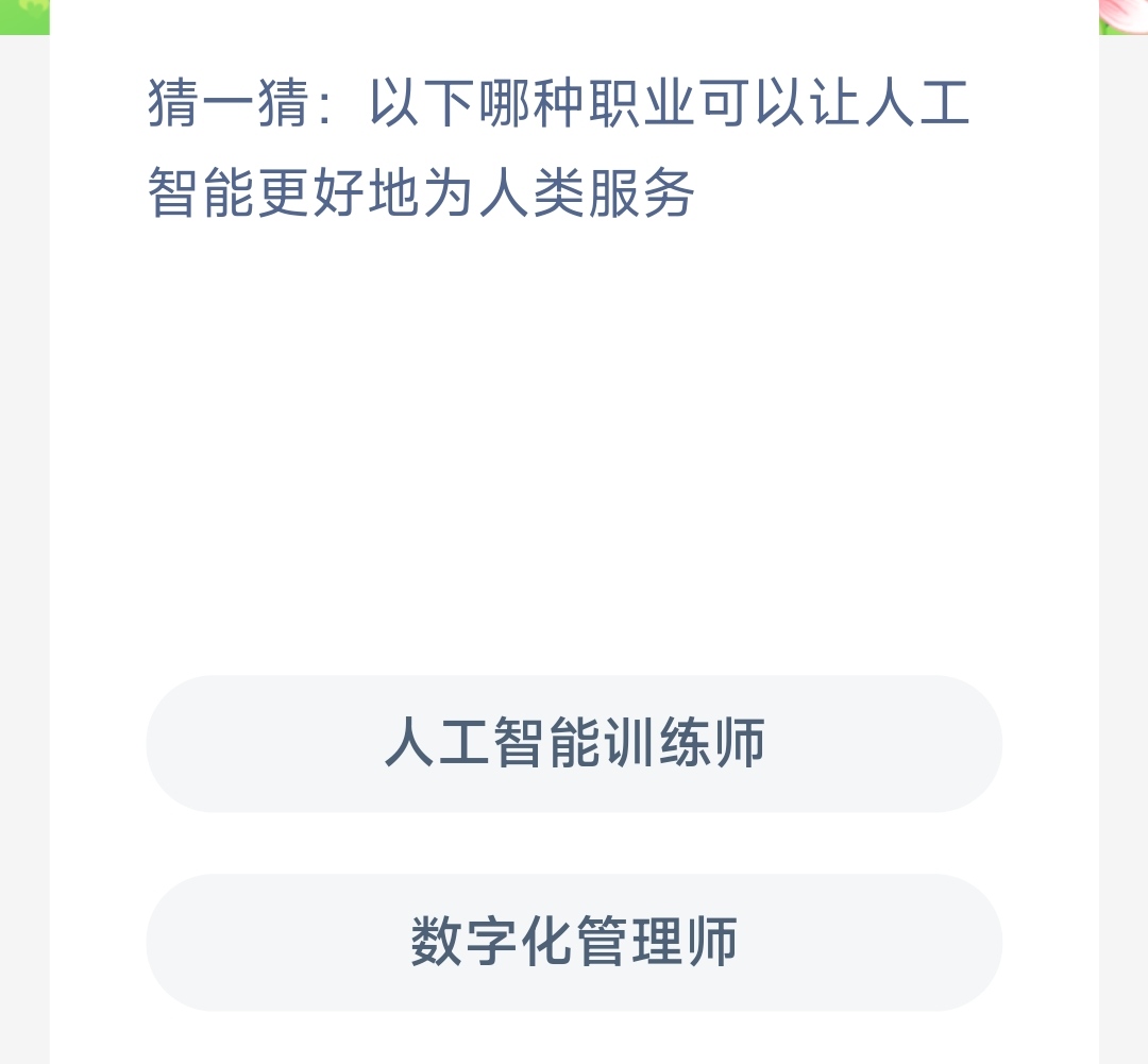 《支付宝》蚂蚁新村小课堂11月26日最新答案