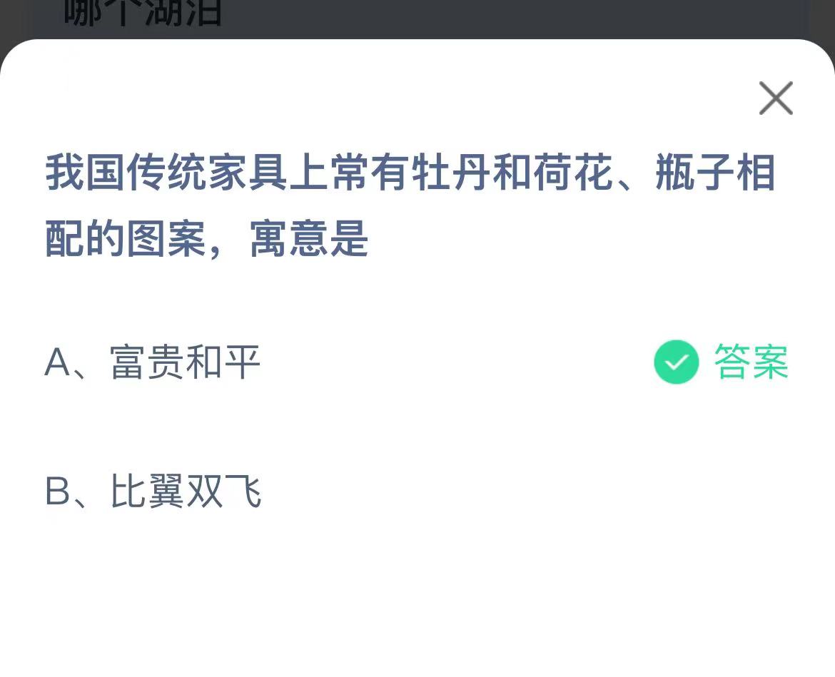 《支付宝》传统家具牡丹和荷花瓶子寓意11月30日最新答案