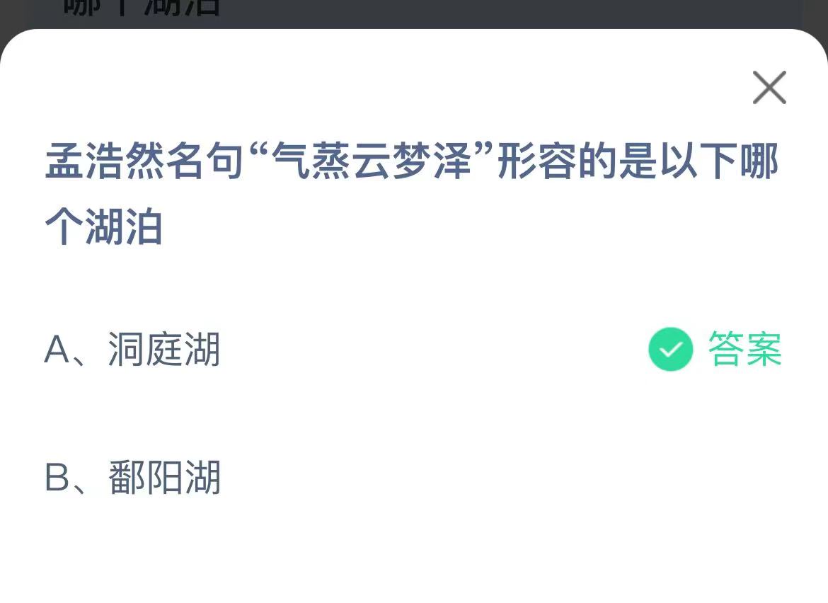 《支付宝》蒸云梦泽是哪个湖泊11月30日最新答案