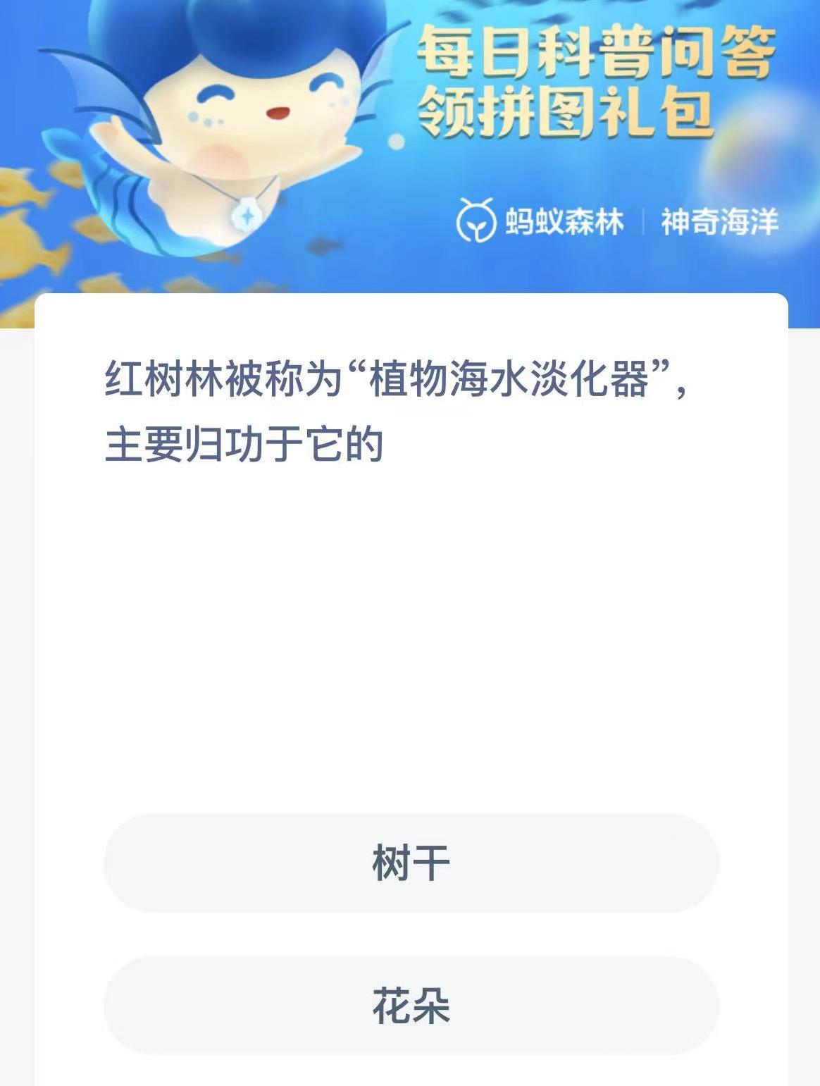 《支付宝》11月30日神奇海洋科普最新答案