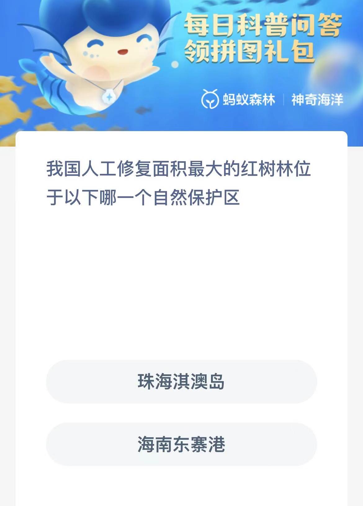 《支付宝》12月1日神奇海洋科普最新答案