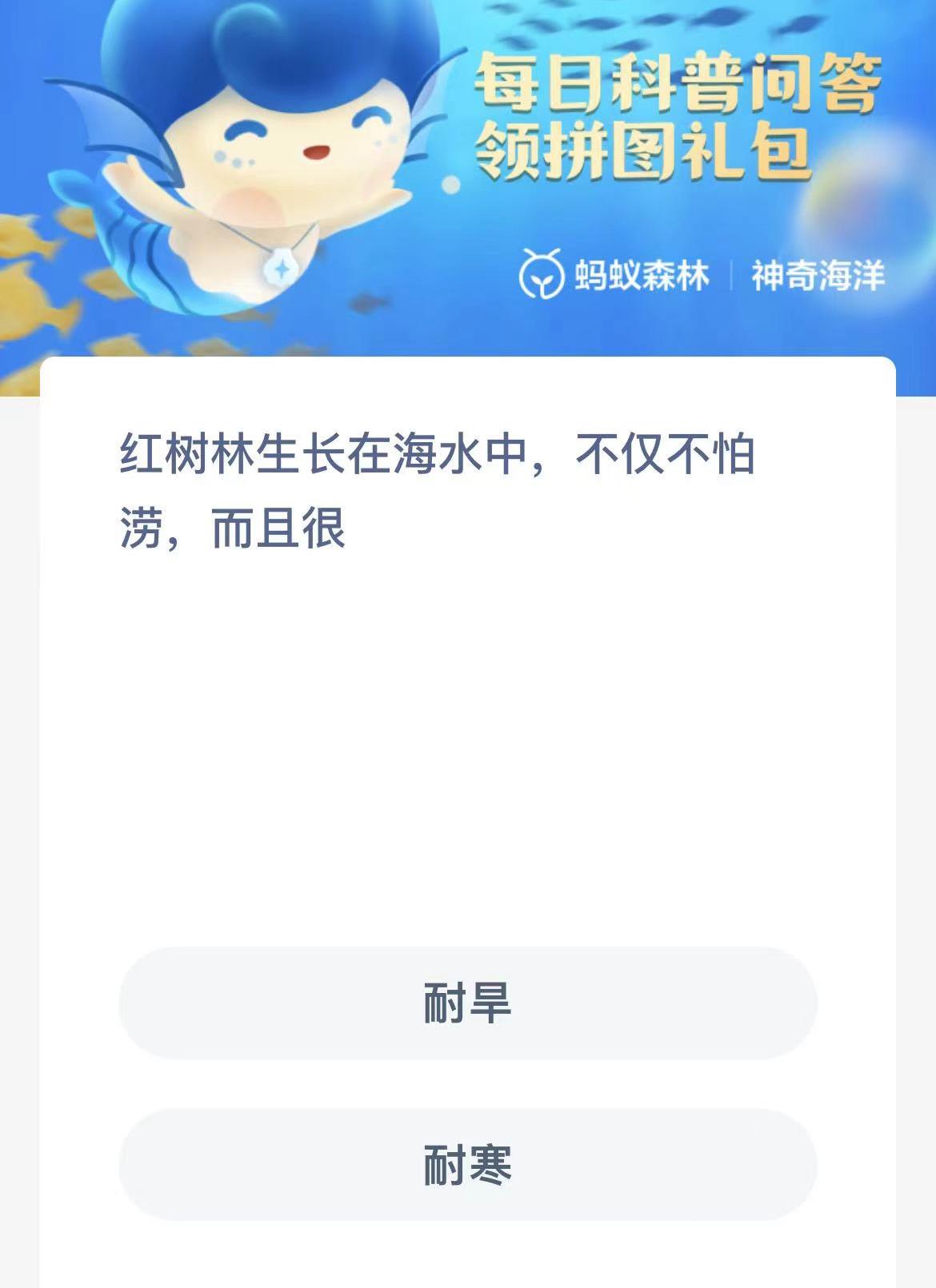 《支付宝》12月2日神奇海洋科普最新答案